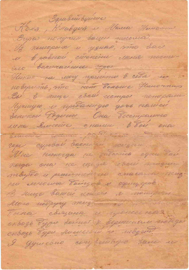 письмо друга Нины Щербак