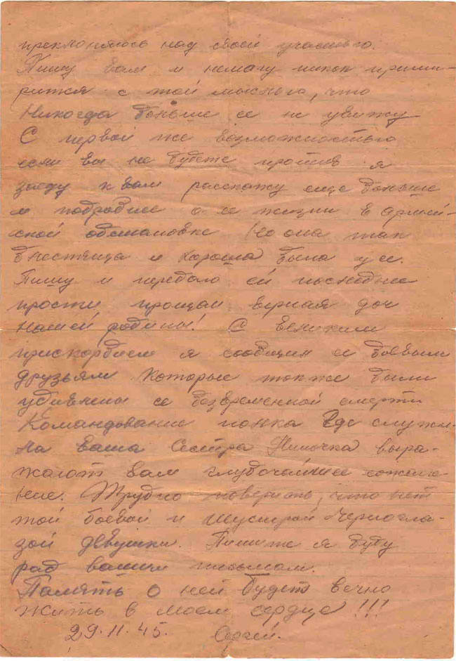 письмо друга Нины Щербак